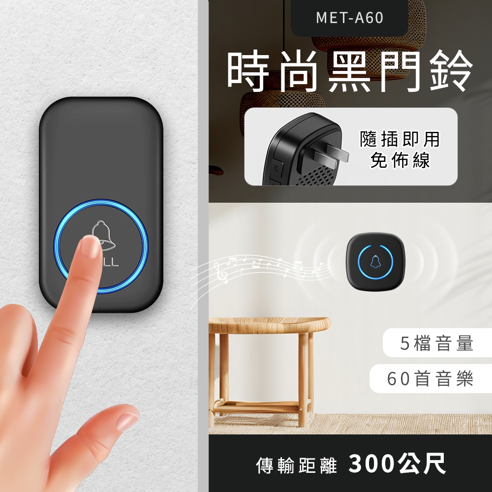 185-A60_時尚黑門鈴(60首音樂)