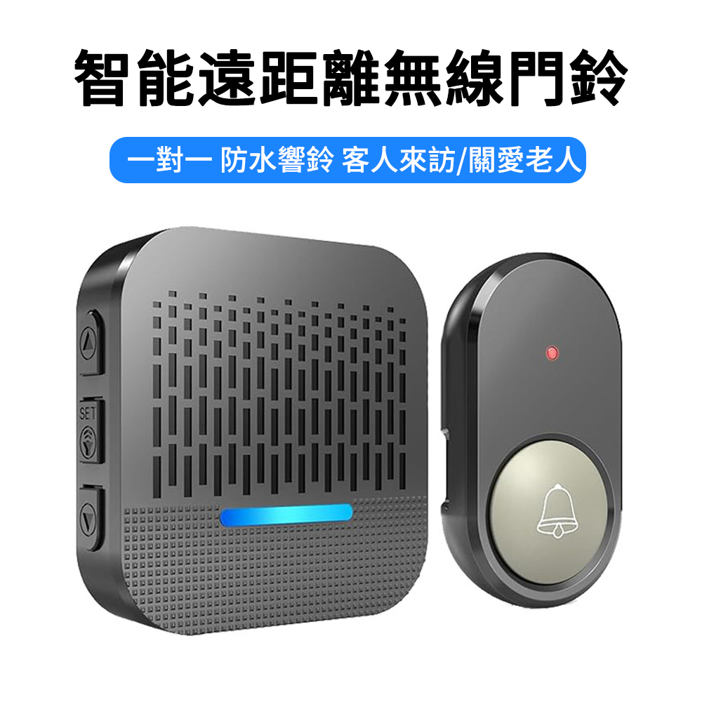 MUAN 一拖一 防水無線門鈴 智能遠距離按壓響鈴 老人呼救器 求救器 電子門鈴 電鈴