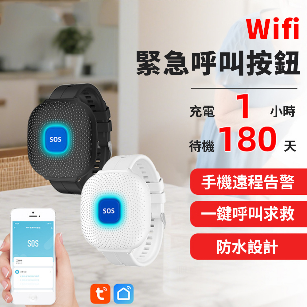 Sily WiFi緊急求救手環