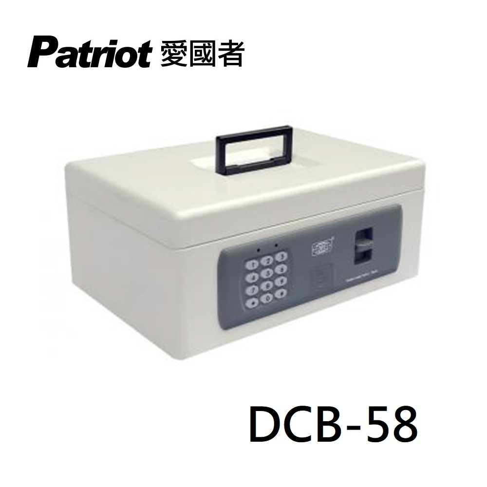 愛國者 電子式現金管理箱 DCB-58