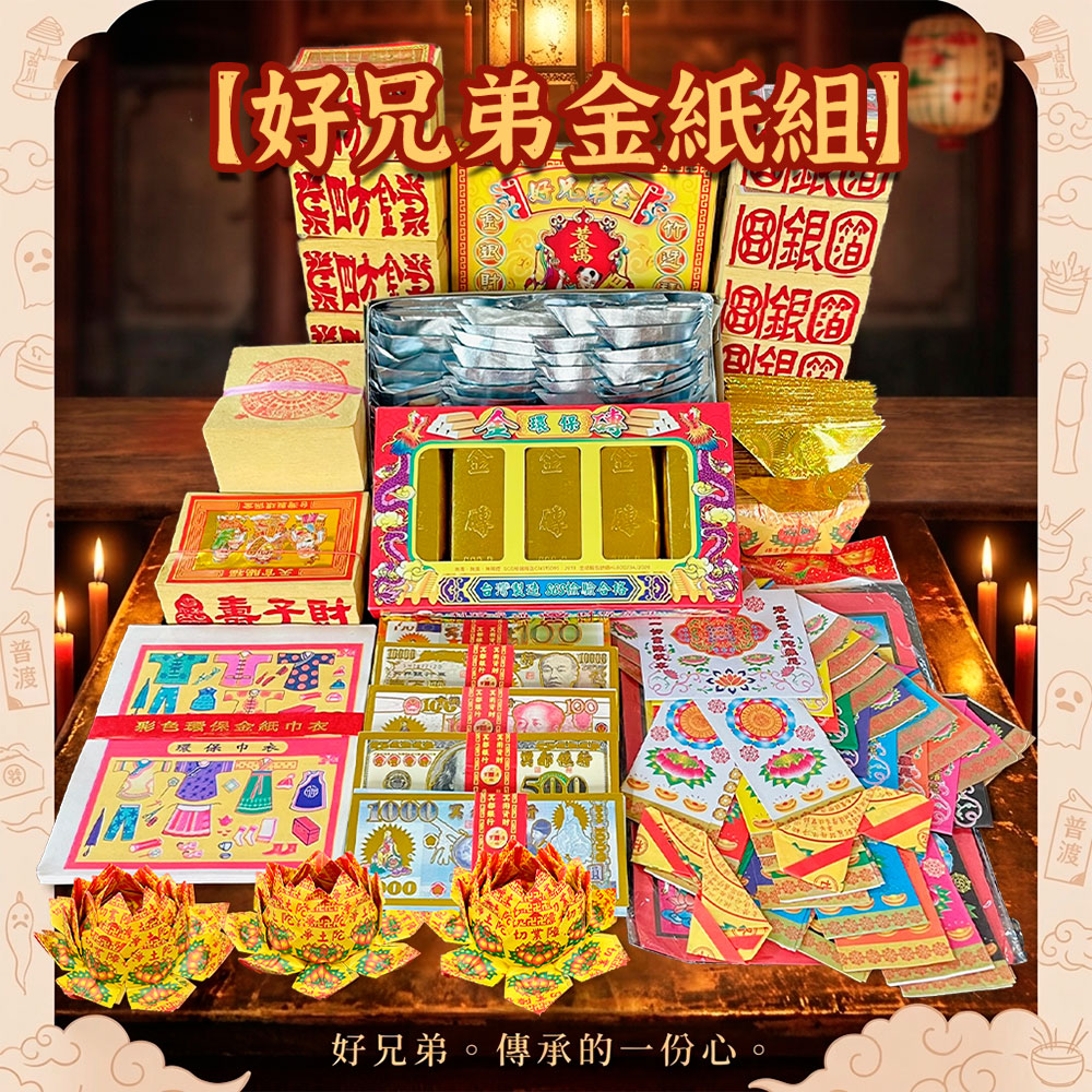 好運來 中元普渡 好運送到家 豪華金紙組 買就送深方盤乙個(隨機出貨) 贈普渡旗6支