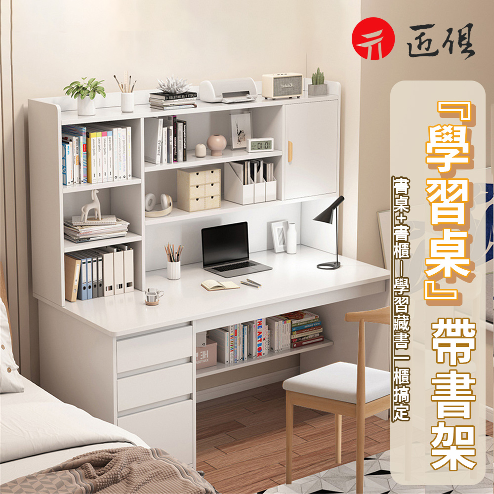 學習書桌書架一體桌 暖白色 120*43*165CM