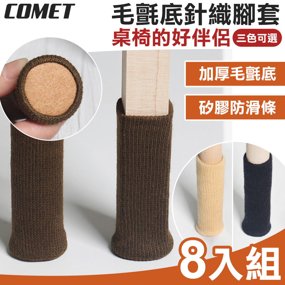 【COMET】毛氈底針織腳套8入組(TCLC-03)