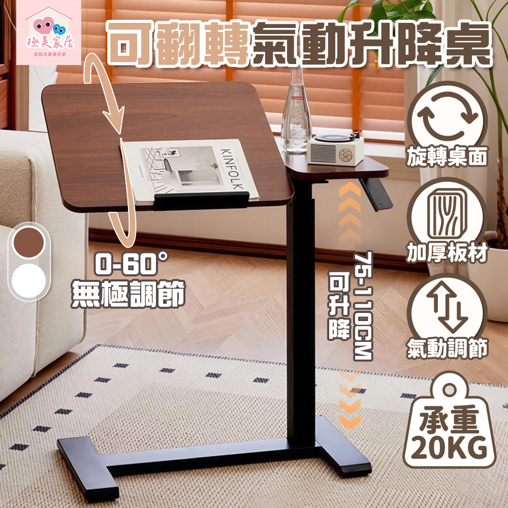 【極美家居】可翻轉氣動升降桌