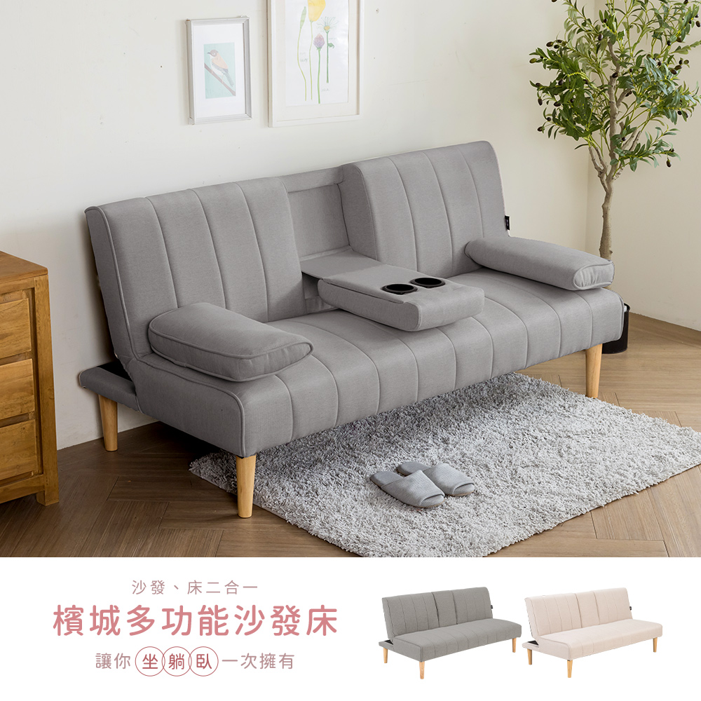 【H&D東稻家居】濱城多功能沙發床