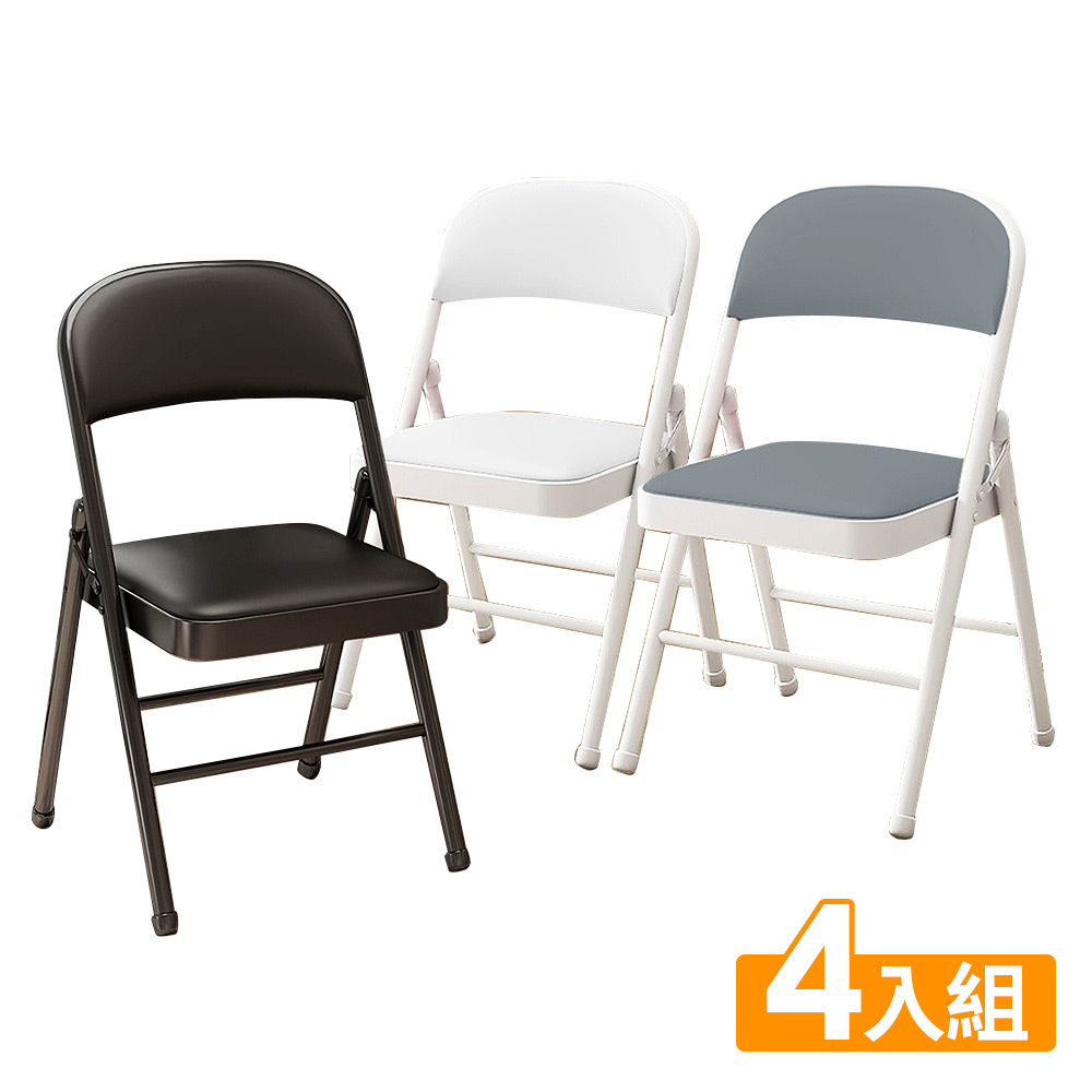 【Style】4入-免安裝多功能便攜收納折疊靠背椅/會議椅/休閒椅/露營椅/餐椅/辦公椅/化妝椅/電腦椅