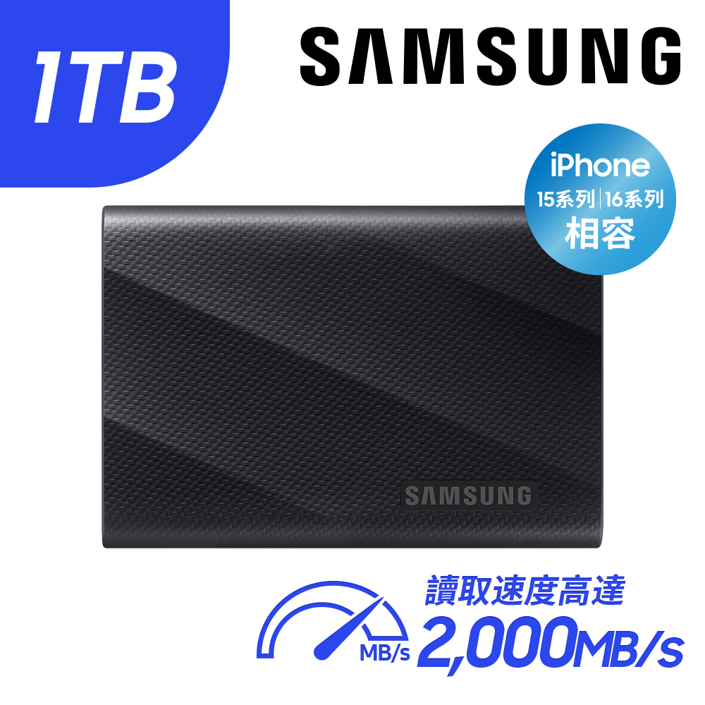 SAMSUNG 三星 T9 1TB USB 3.2 Gen 2x2 移動固態硬碟 星空黑 (MU-PG1T0B/WW)