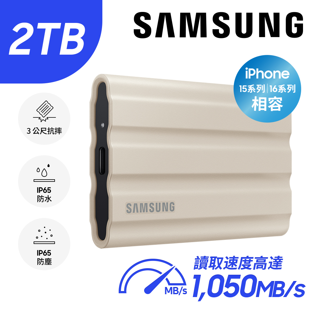 SAMSUNG 三星T7 Shield 2TB USB 3.2 Gen 2移動固態硬碟 奶茶色 (MU-PE2T0K/WW)