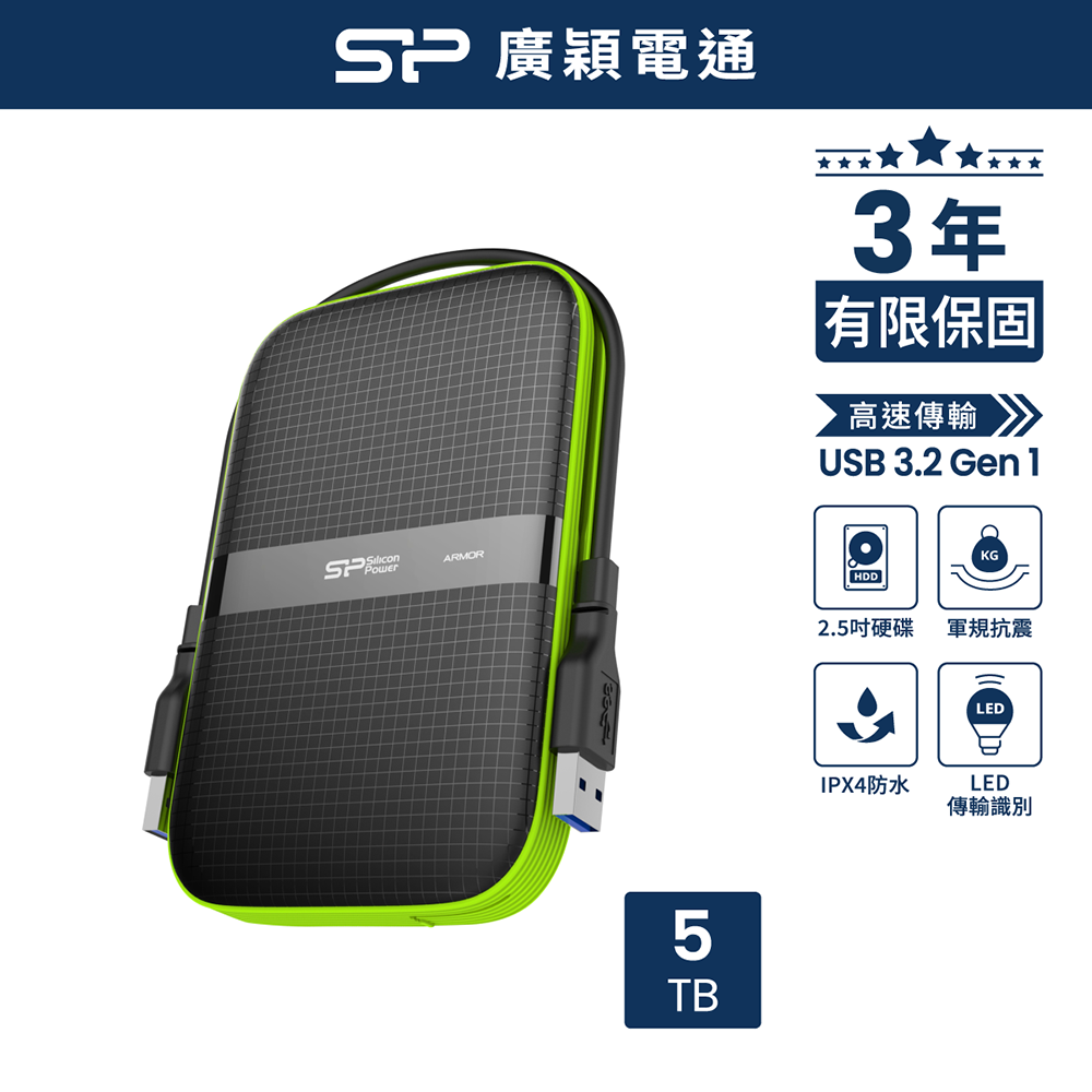 SP 廣穎 Armor A60 5TB 2.5吋 軍規防震行動硬碟 綠(SP050TBPHDA60S3K)
