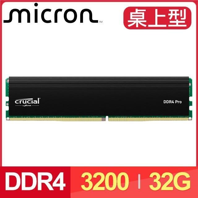 Micron 美光 Crucial PRO DDR4 3200 32G Bulk 電競黑 桌上型記憶體(支援XMP)