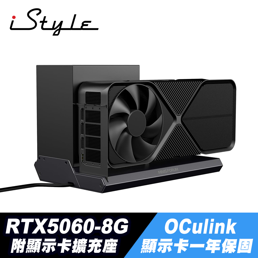 iStyle 迷你電腦顯示卡擴充座+NVIDIA RTX5060-8G