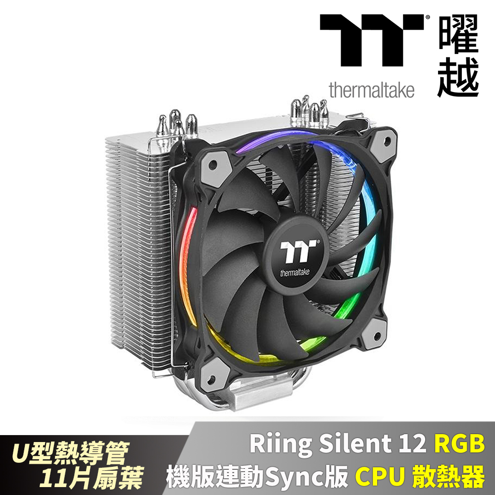 曜越 Riing Silent 12 RGB 主機版連動 Sync版 CPU 散熱器 多扇葉 CL P052 AL12SW A