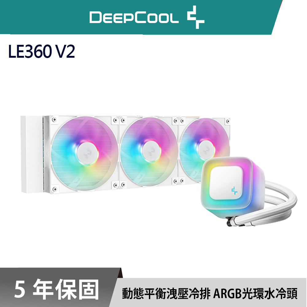 DEEPCOOL 九州風神 LE360 WH V2 一體式 ARGB 白色 水冷排 CPU 散熱器