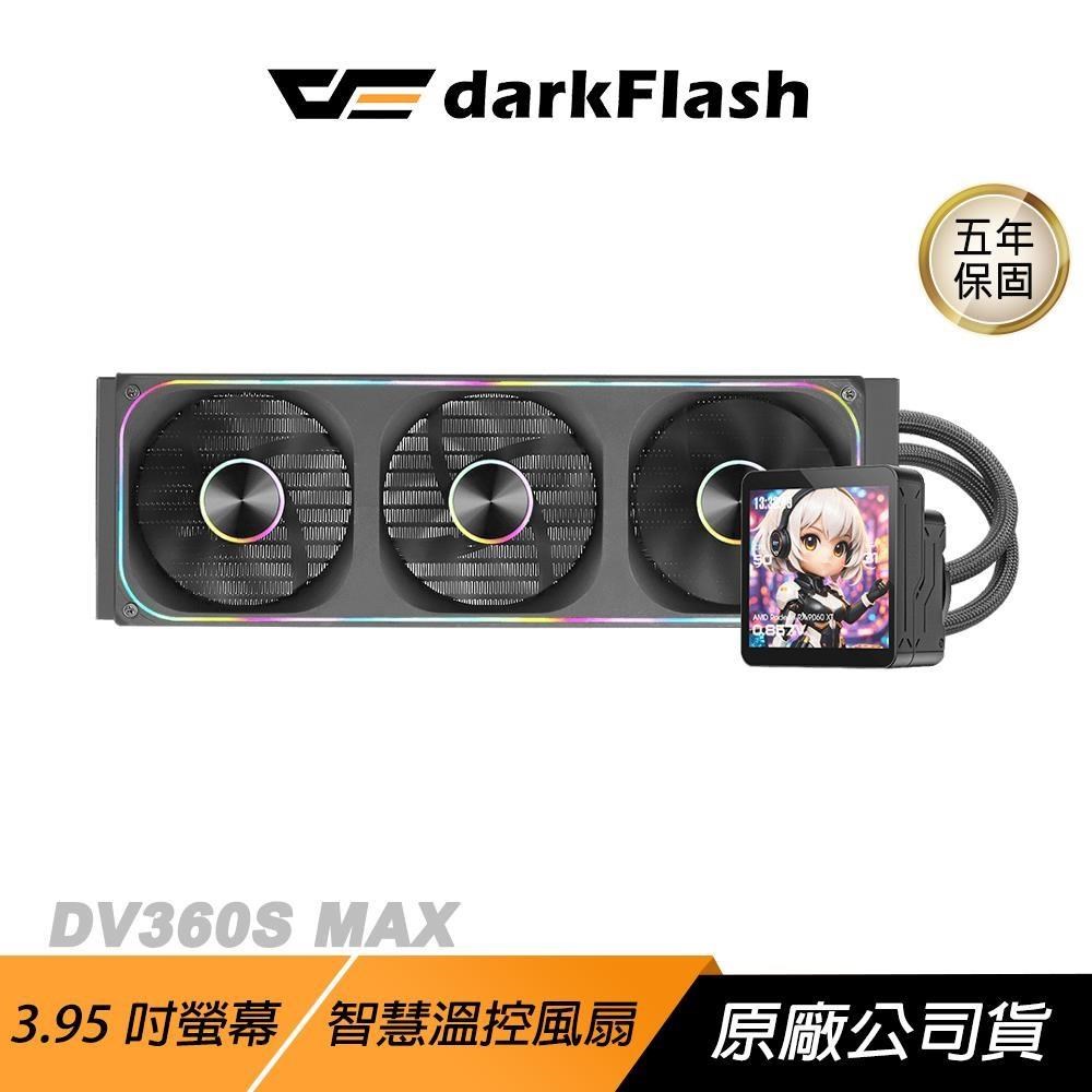 darkFlash 大飛 DV360S MAX 水冷散熱器 黑 3.95吋螢幕 智慧溫控風扇 CPU 散熱器