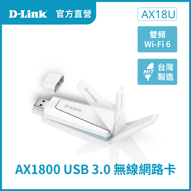 D-Link友訊 AX18U AX1800 MU-MIMO雙天線雙頻 Wi-Fi 6 USB3.0 無線網路卡