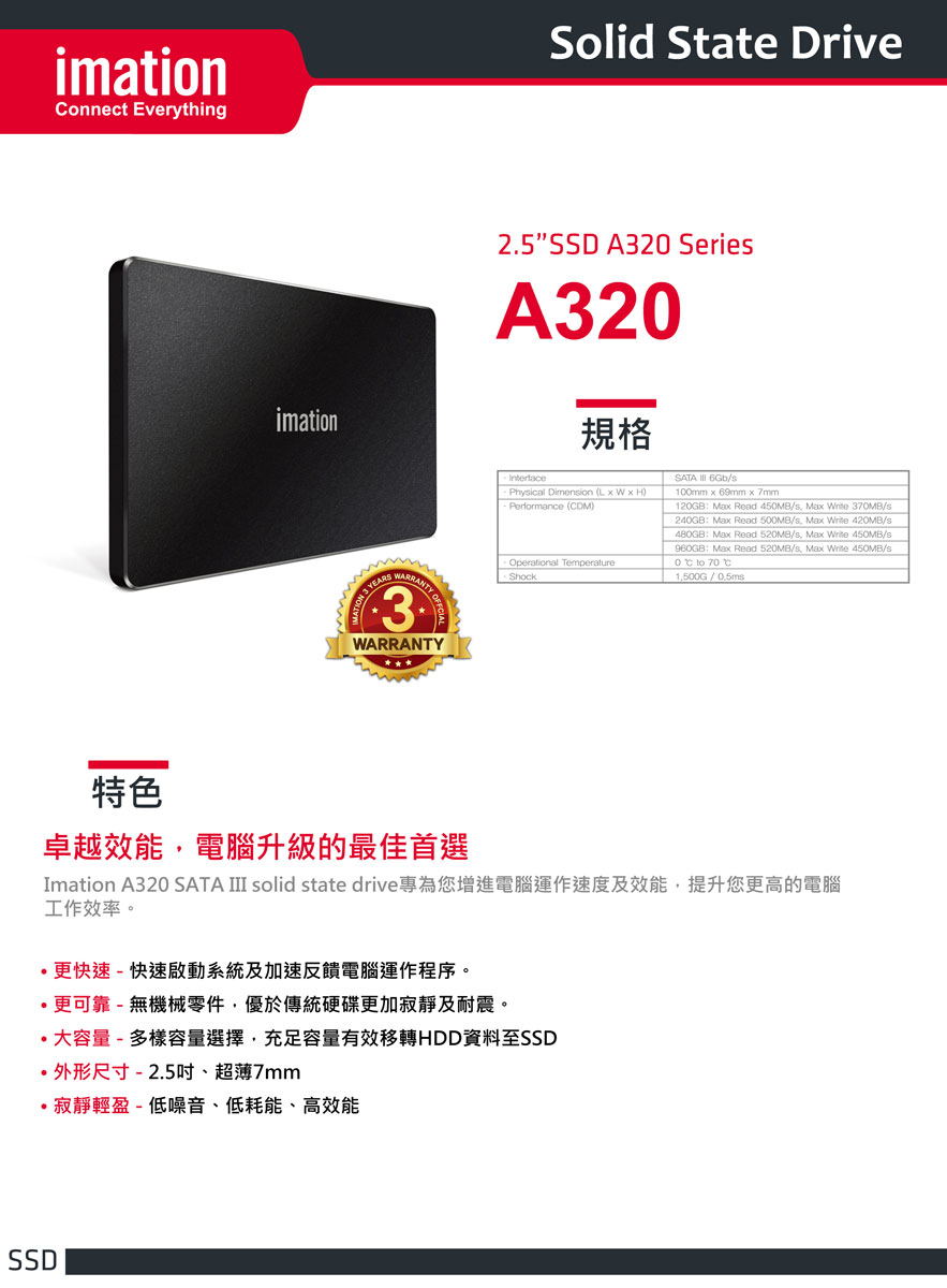 imation怡敏信A320 SATA-III 2.5吋240GB SSD固態硬碟- PChome 商店街