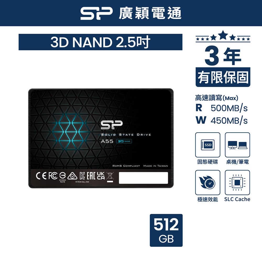 SP廣穎 A55 512GB 3D NAND 2.5吋固態硬碟(SP512GBSS3A55S25)