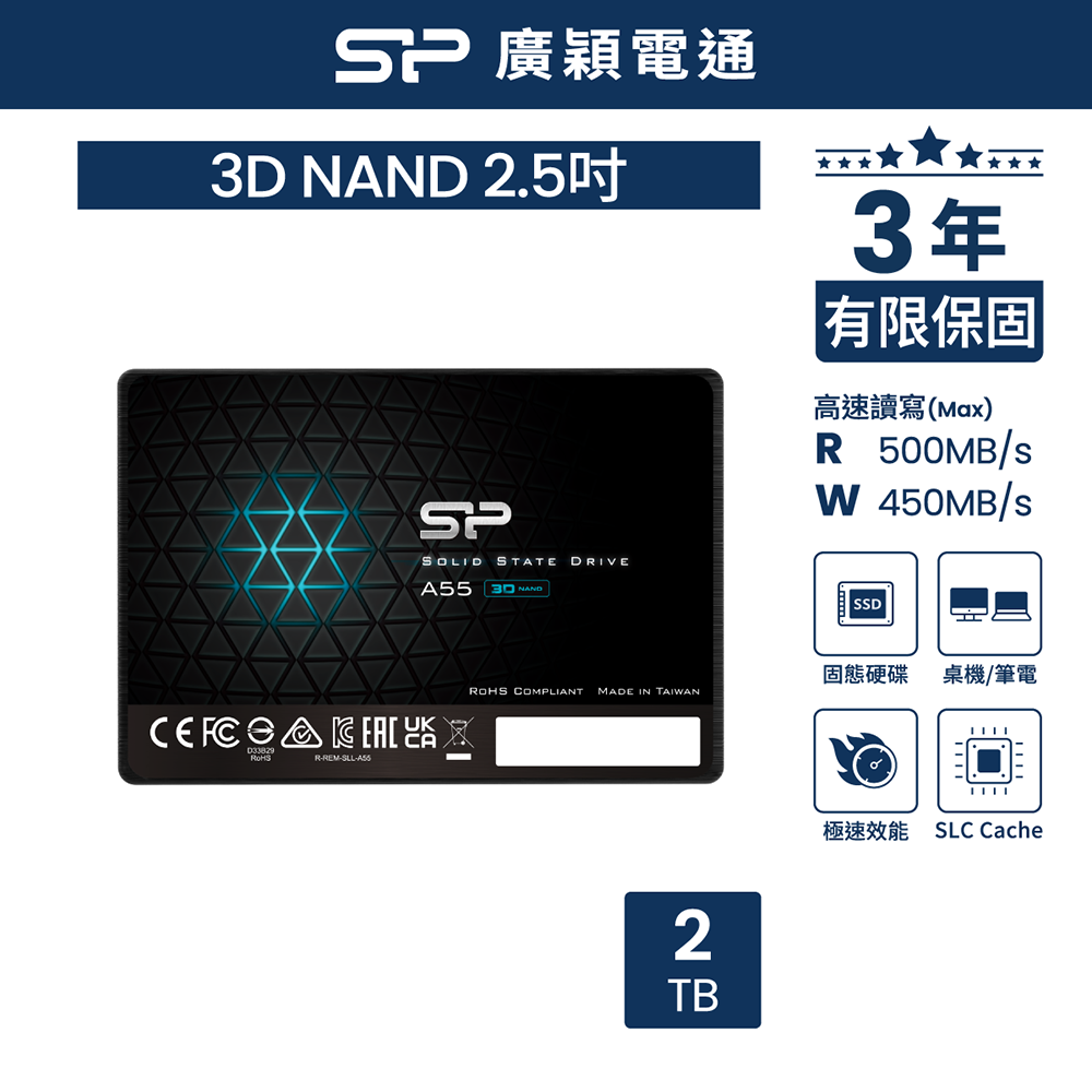 SP廣穎 A55 2TB 3D NAND 2.5吋固態硬碟(SP002TBSS3A55S25)
