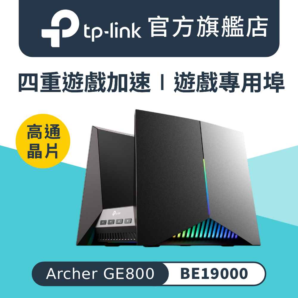 TP-Link Archer GE800 Wi-Fi 7 BE19000 三頻 電競 10 Gigabit 無線網路路由器(WiFi 7分享器/雙10G)