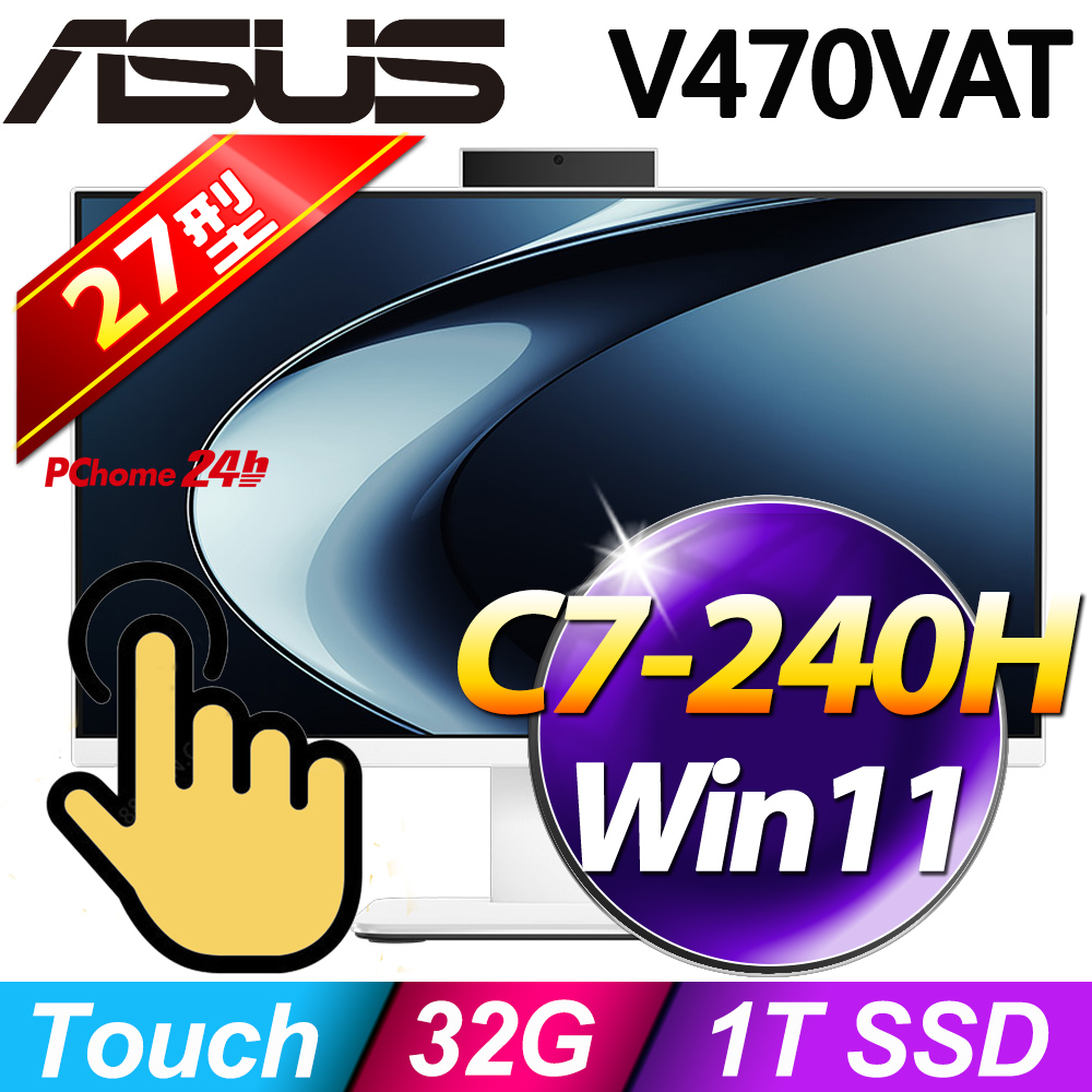 華碩 V470VAT-240HWPF001W(C7-240H/32G/1T SSD/W11/27吋/觸控)