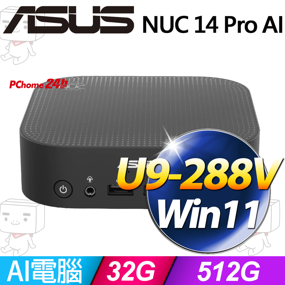 ASUS NUC 14 Pro AI(U9-288V/32G/512G SSD/W11)