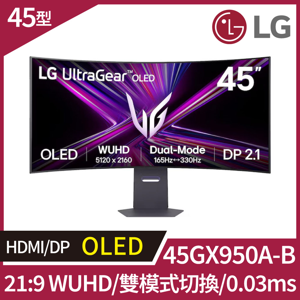 LG UltraGear 45GX950A-B 21:9 OLED 曲面雙模式專業電競螢幕