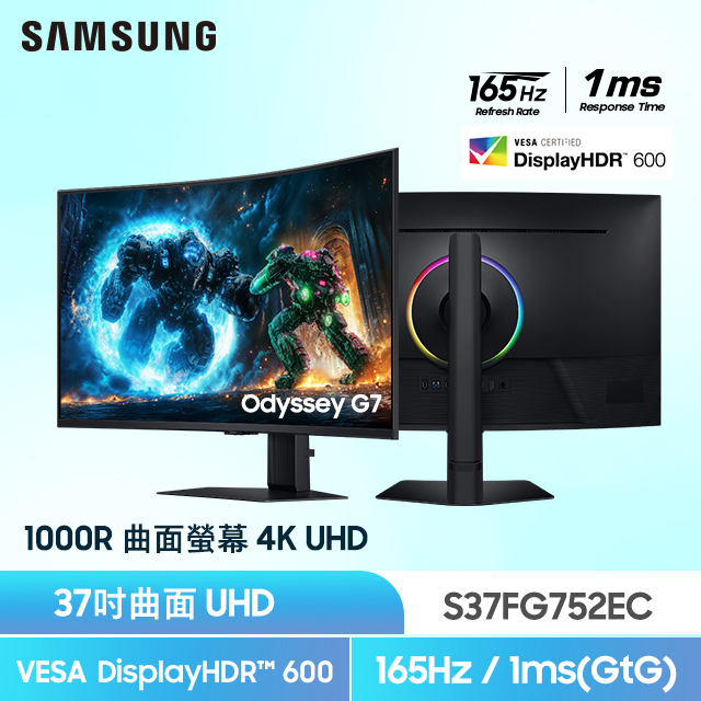 SAMSUNG S37FG752EC Odyssey G7 曲面電競螢幕(37型/4K/165Hz/1ms/HDMI2.1/1000R/HDR600/VA)