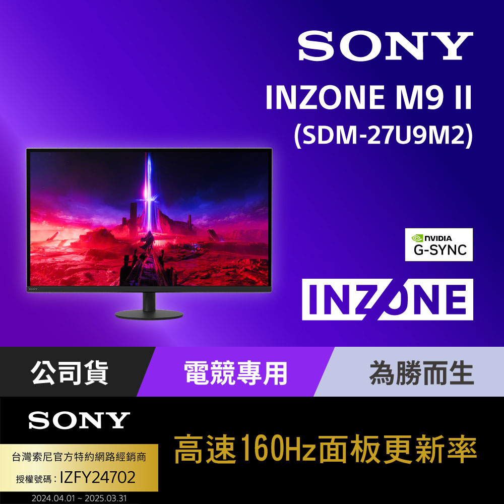 Sony INZONE M9 II 電競螢幕 (27型/4K IPS/160Hz/1ms/24.5模式/HDMI2.1/DP2.1)