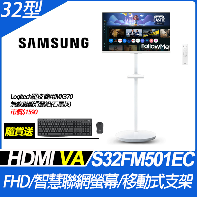 SAMSUNG三星32型 S32FM501EC FollowMe 60HZ 移動式智慧聯網螢幕(+移動式立架)