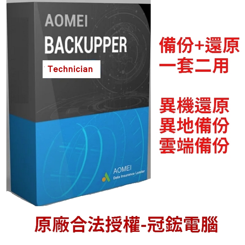 AOMEI Backupper Technician Plus Multi Manager 终身版 PChome 24h購物