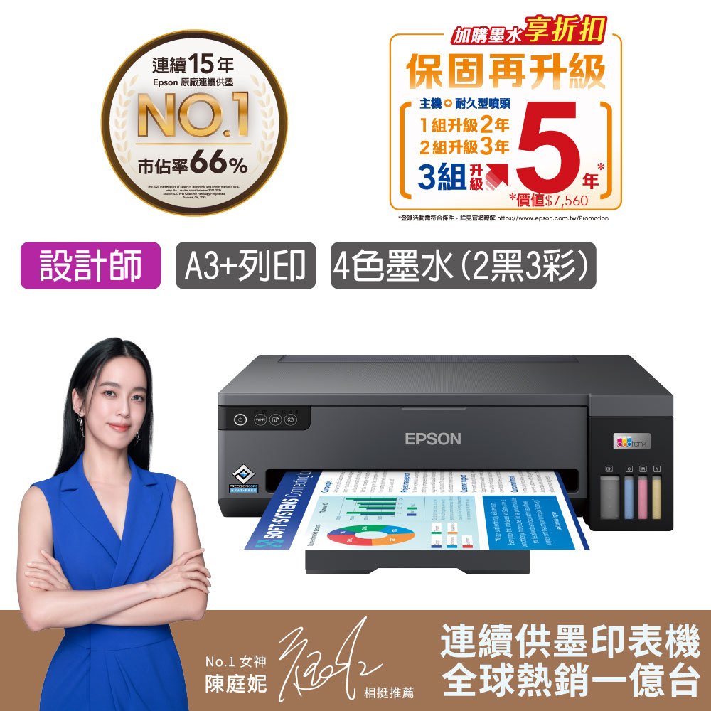 EPSON L11050 A3+四色/單功能原廠連續供墨