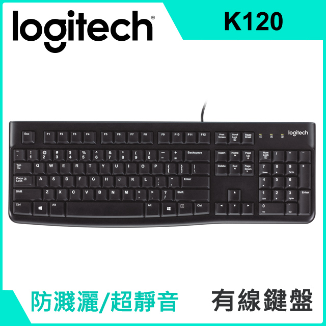 羅技K120 USB有線鍵盤