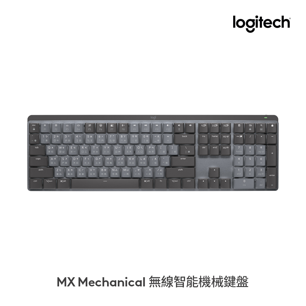 Logitech 羅技 MX Mechanical 鍵盤 - 茶軸