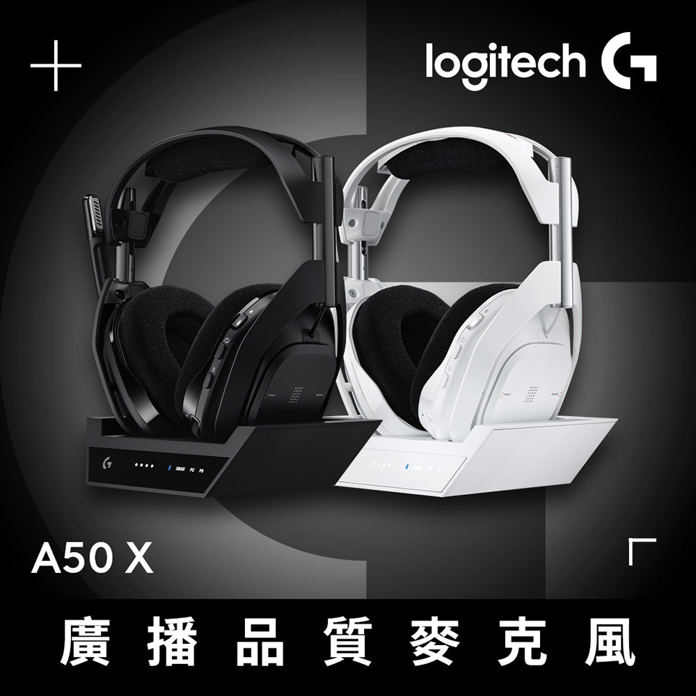 Astro A50X 電競 耳機麥克風 - 白
