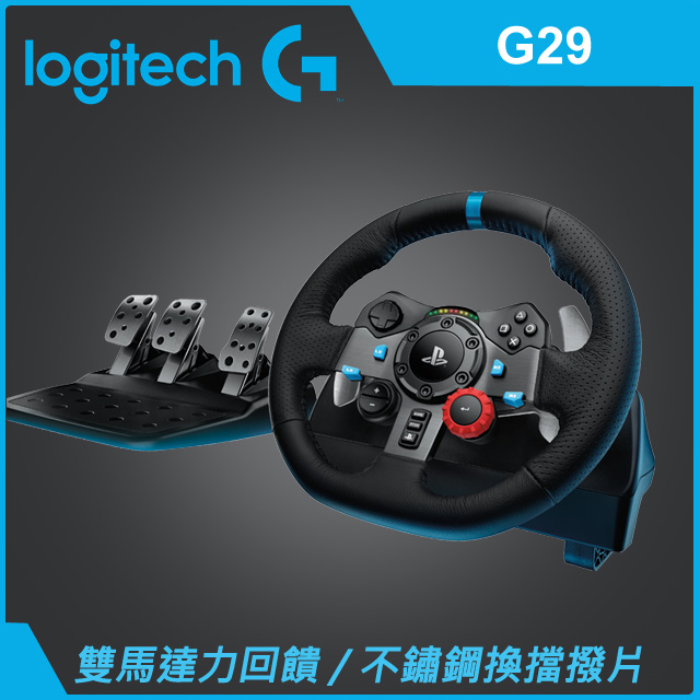 羅技 G29 賽車方向盤