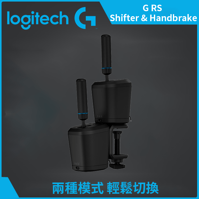 羅技G RS Shifter & Handbrake - 黑