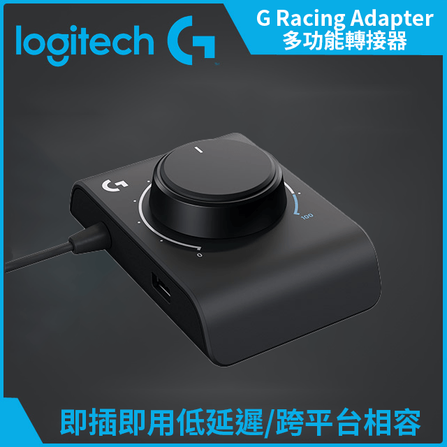 羅技G Racing Adapter 多功能轉接器