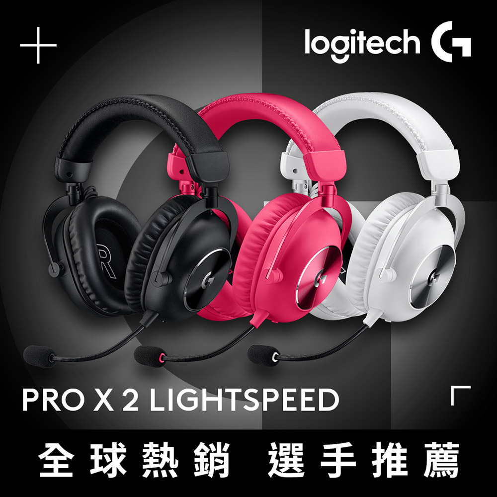 羅技G Pro X 2 LIGHTSPEED無線電競耳麥 - 白
