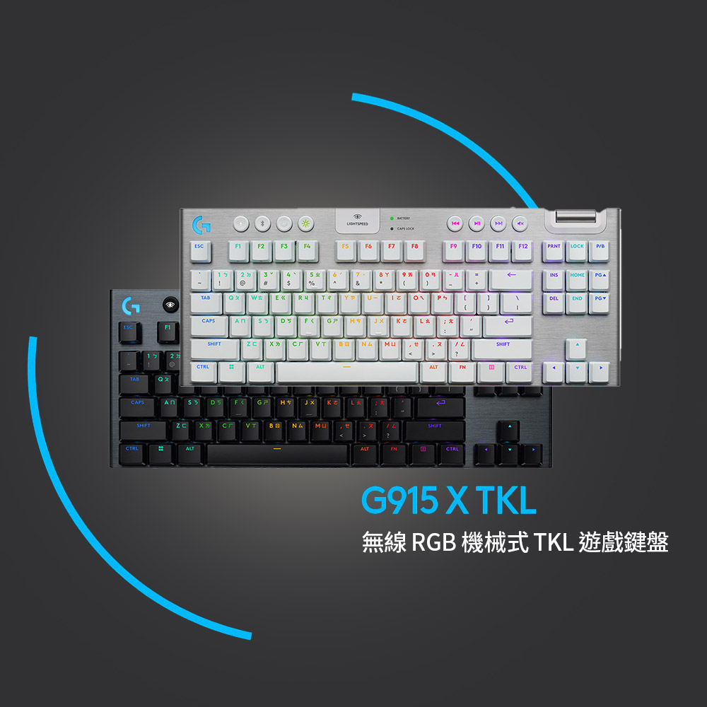 羅技G G915 X LIGHTSPEED TKL RGB 無線機械式遊戲鍵盤