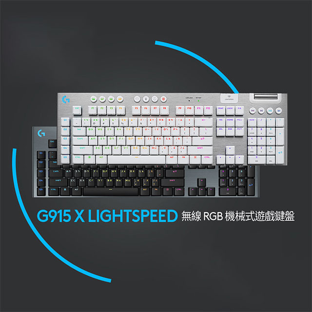 羅技G G915 X LIGHTSPEED RGB 無線機械式遊戲鍵盤