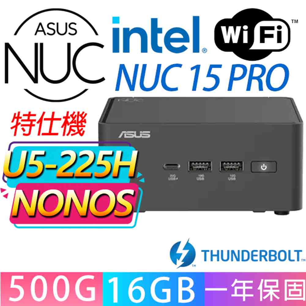 NUC U5十四核{心動聲} AI PC 迷你電腦(U5-225H/16G D5/500G M.2)