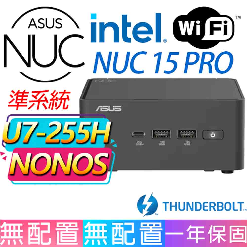 NUC U7十六核{心情如醉} AI PC 迷你電腦(U7-255H/DDR5/SSD)