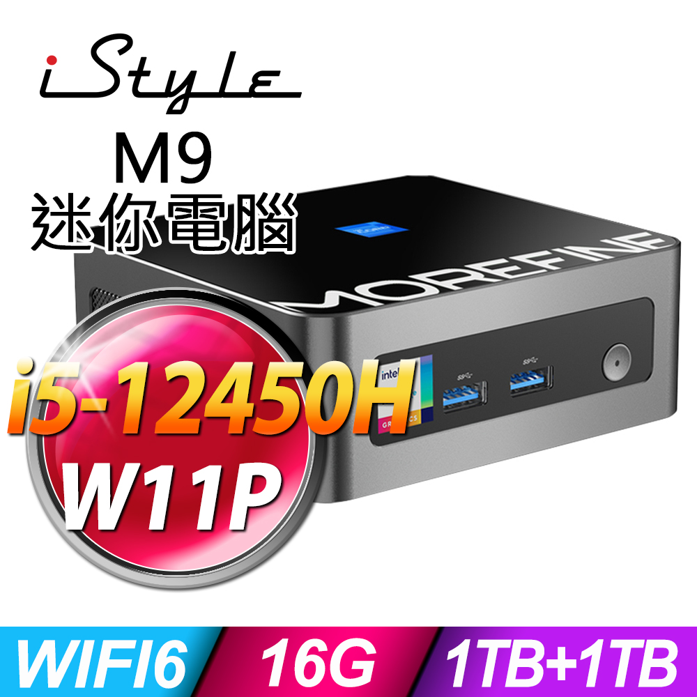iStyle M9 intel迷你電腦 (i5-12450H/16G/2TB SSD/W11P)