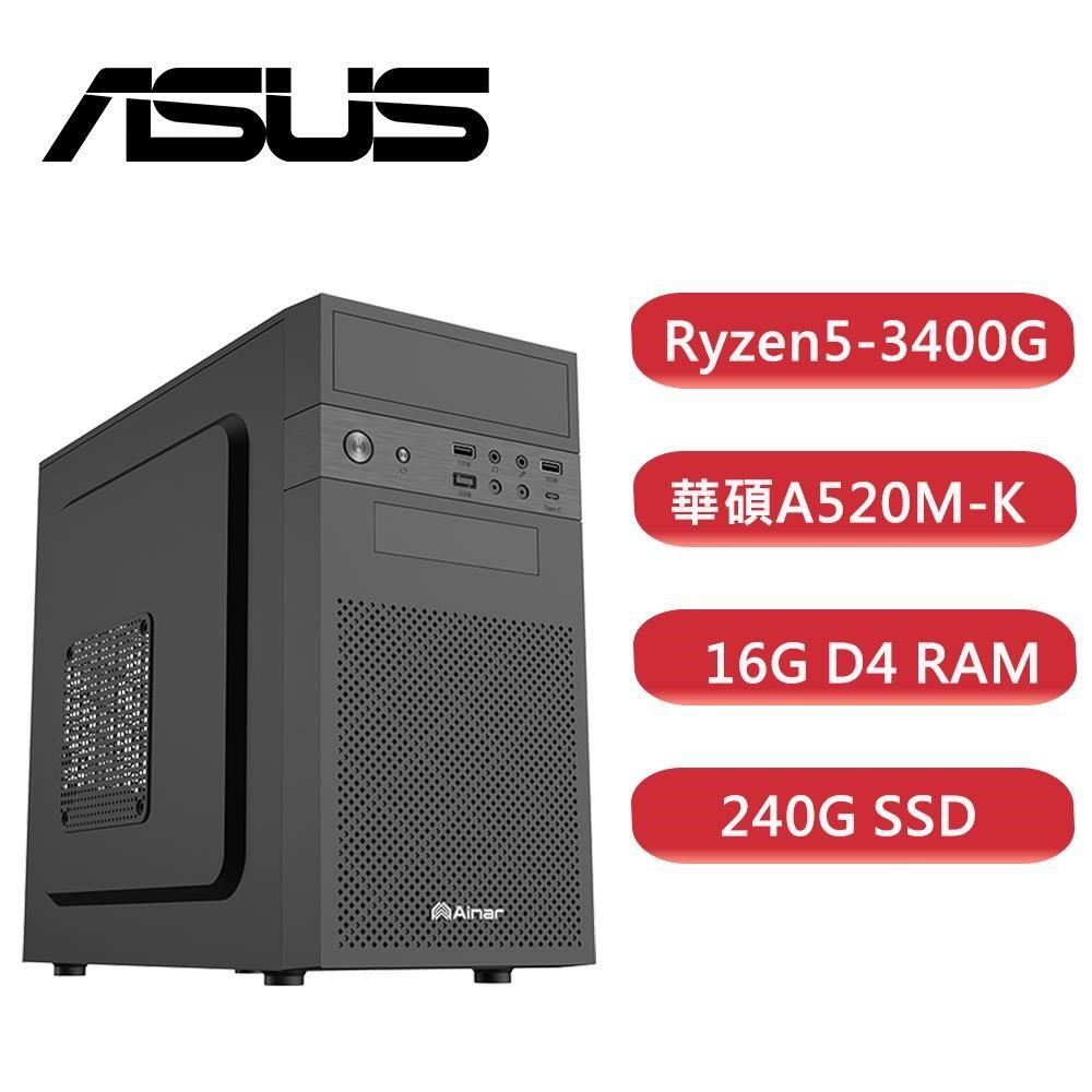 ASUS 華碩 系列【比斯特】R5-3400G四核 商務電腦(16G/240G SSD)
