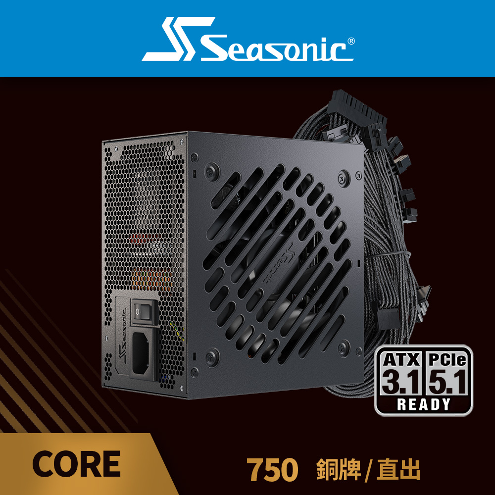 海韻 Seasonic CORE BC 750 ATX3 銅牌/直出 電源供應器