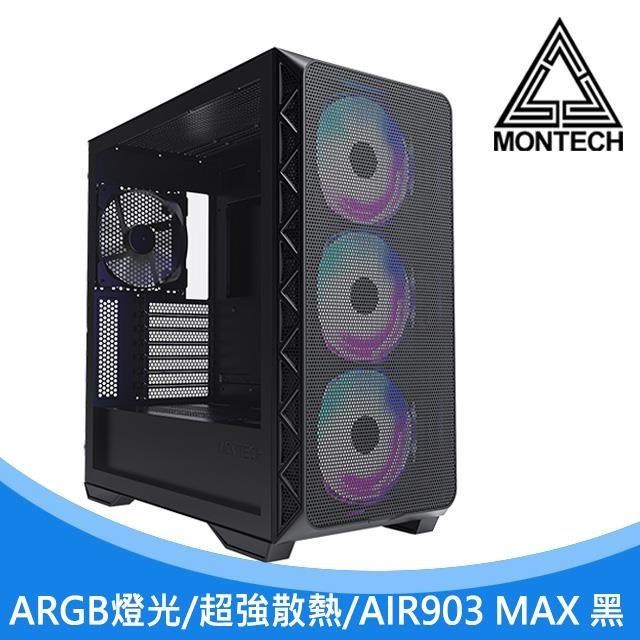【MONTECH 君主】AIR 903 MAX 玻璃透側 E-ATX機殼《黑》