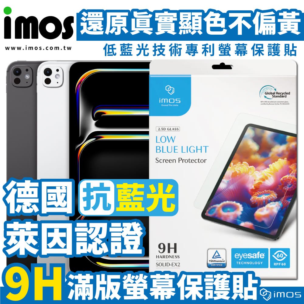 imos 德國萊因認證 iPad Air/Pro 13吋 2024 抗藍光保護貼