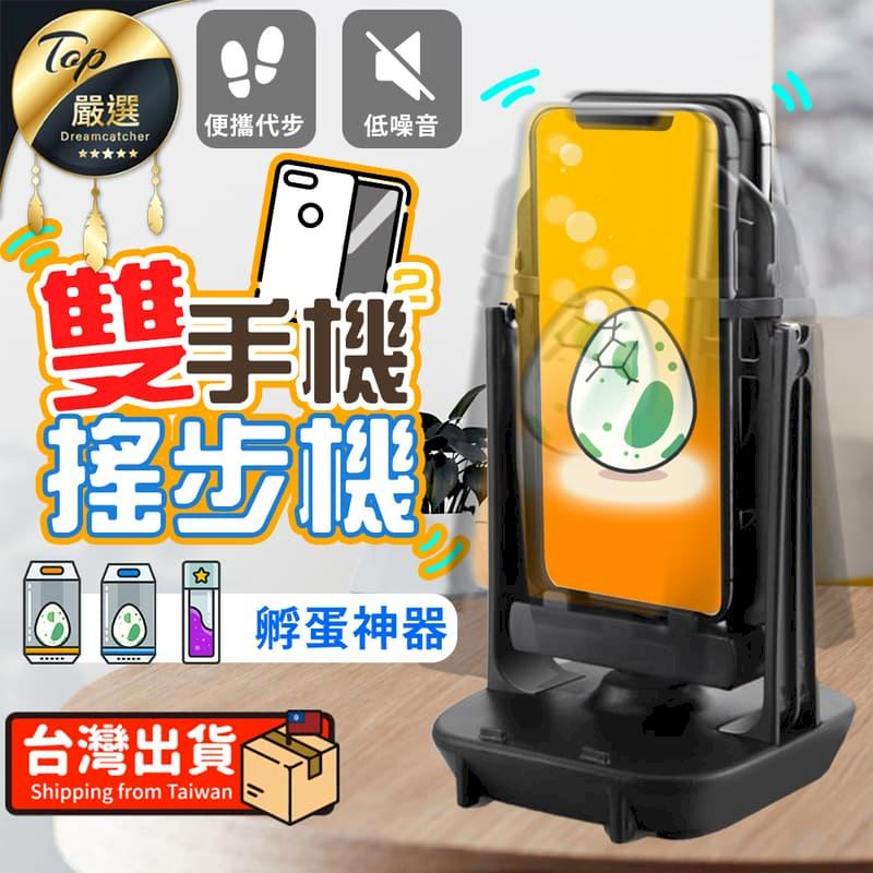 【支援雙手機】自動搖步機 搖步器 搖步機 計步器 刷步機 HDGF71