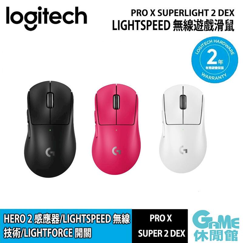Logitech 羅技 Logitech 羅技 G PRO X SUPERLIGHT 2 DEX 無線輕量化電競滑鼠