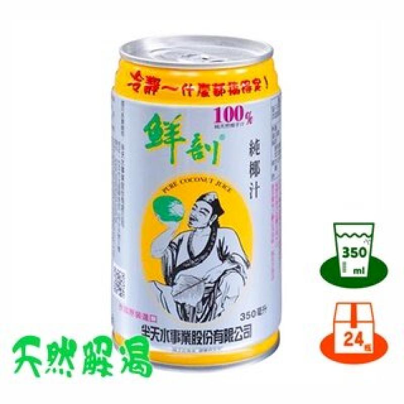 【半天水】鮮剖100%純椰子汁(350ml x 24罐)*5箱